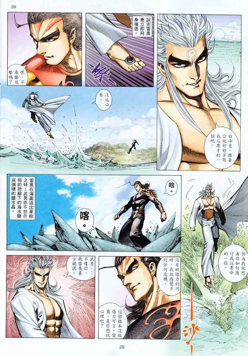 🍘武神 第276回 第27页