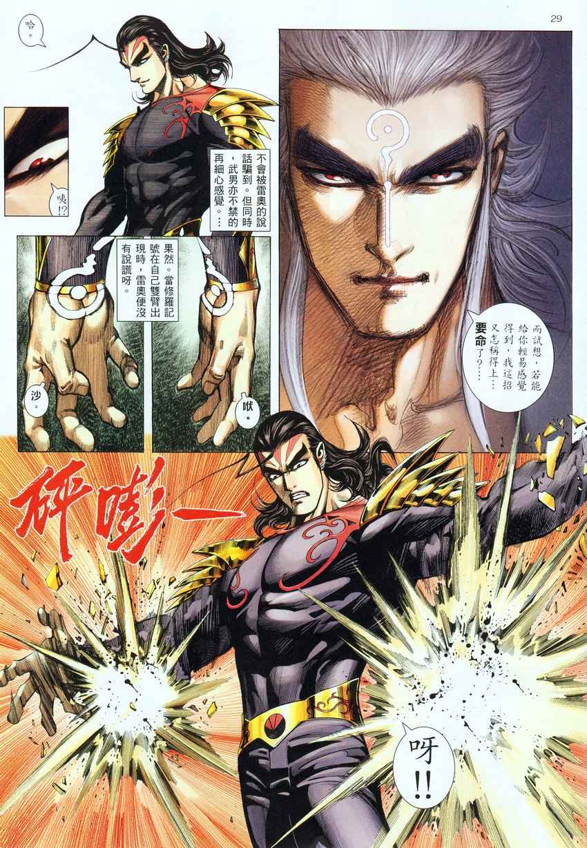 🍘武神 第276回 第28页