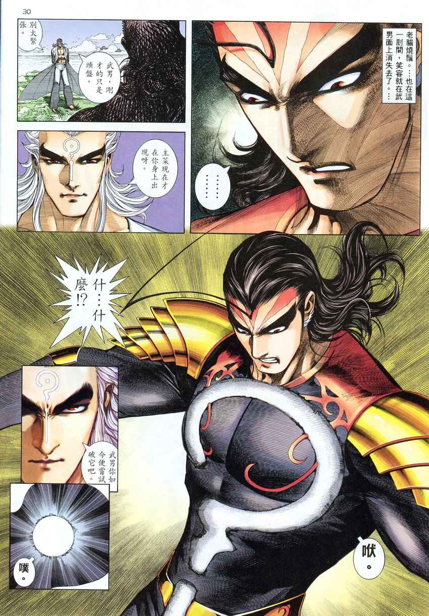 🍘武神 第276回 第29页