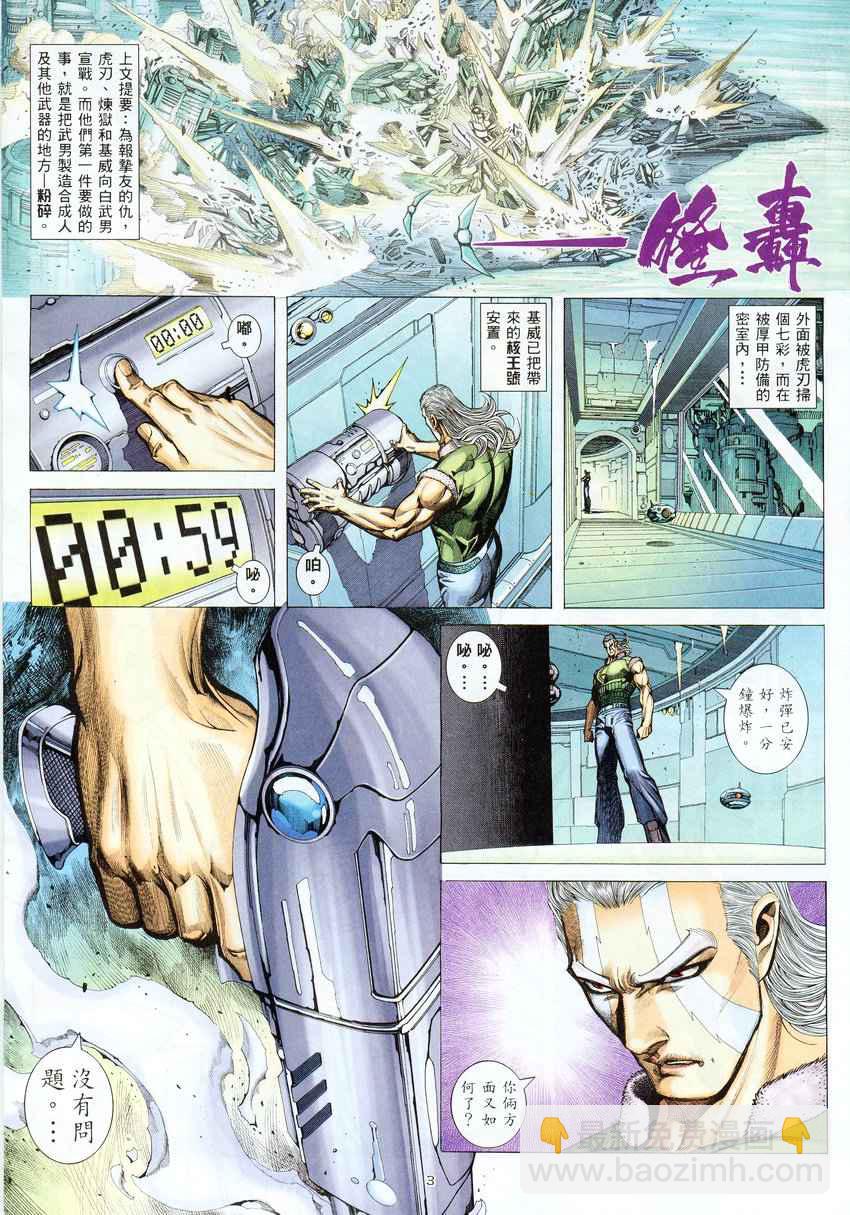 🍘武神 第276回 第3页