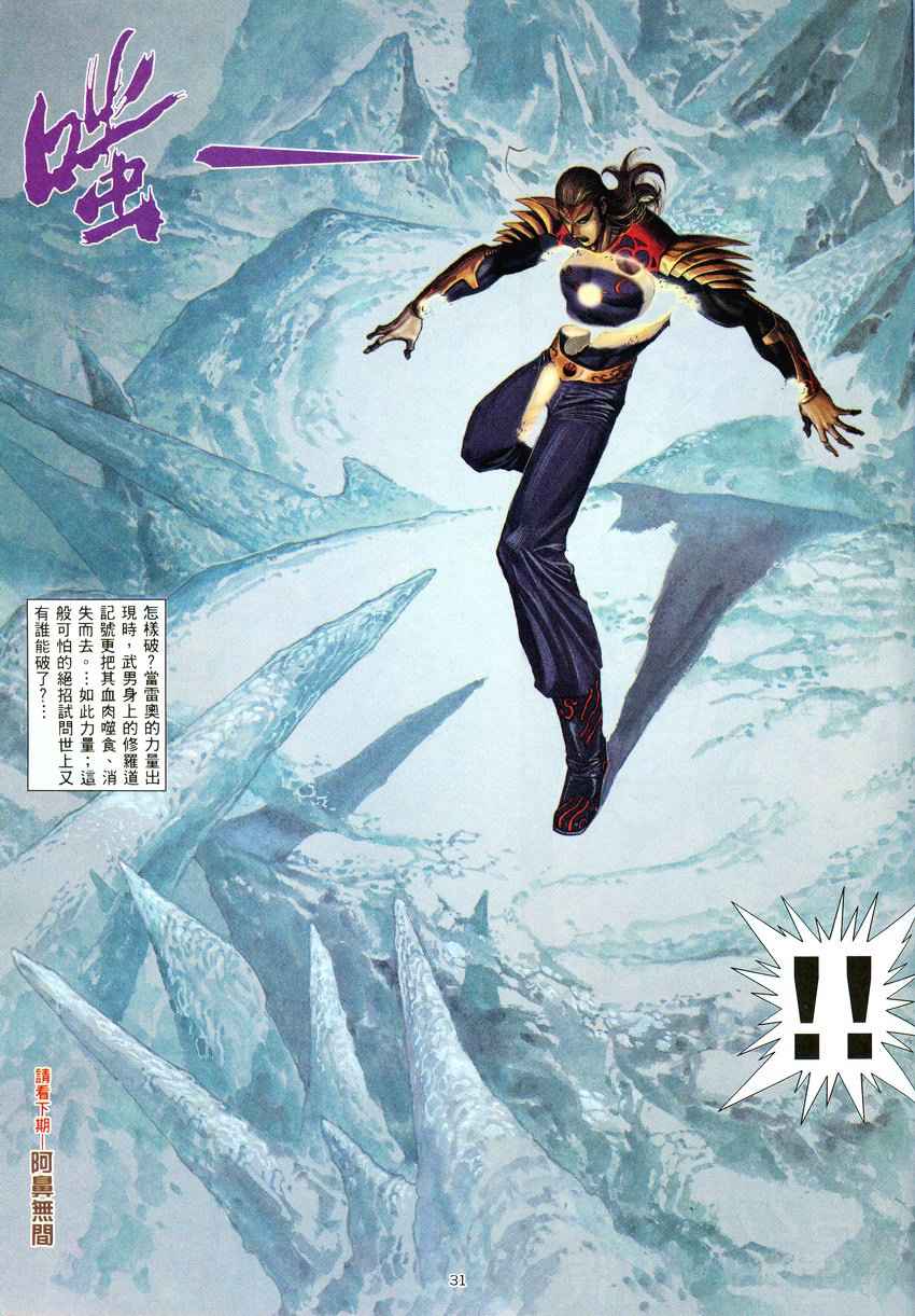 🍘武神 第276回 第30页