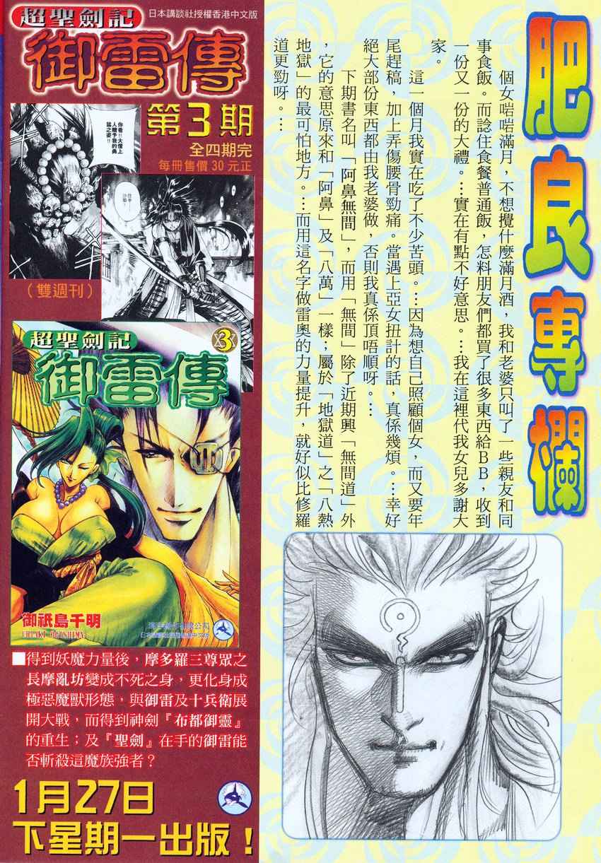 🍘武神 第276回 第31页