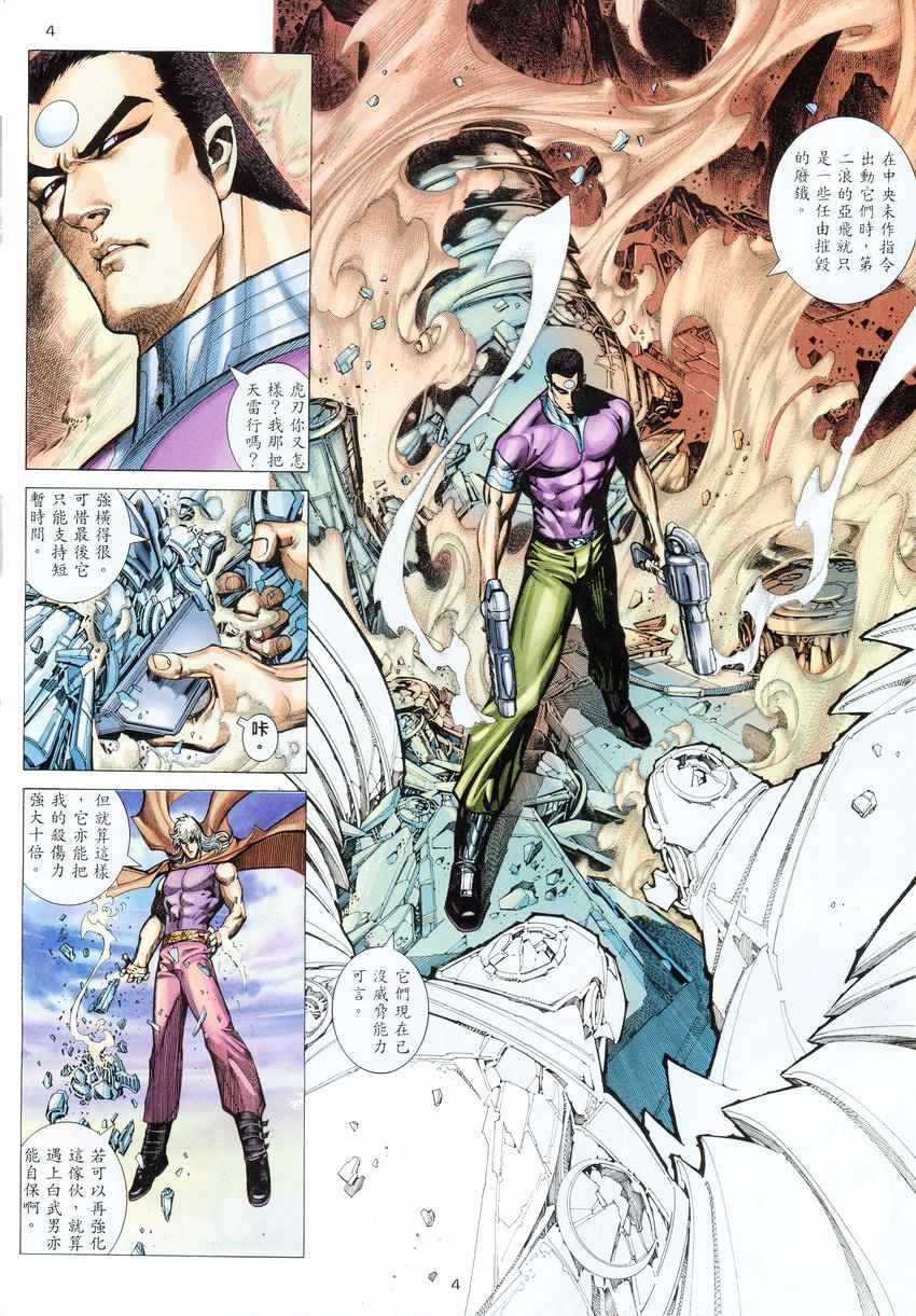 🍘武神 第276回 第4页