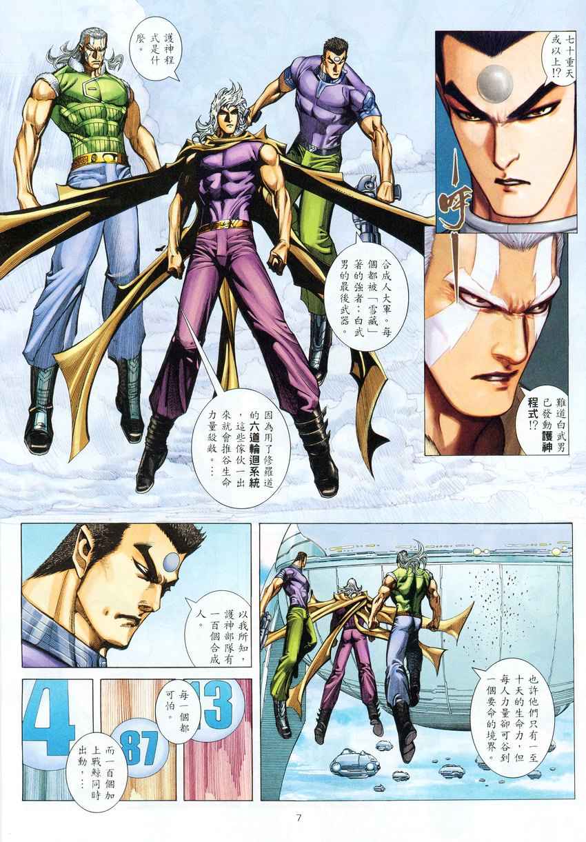 🍘武神 第276回 第7页