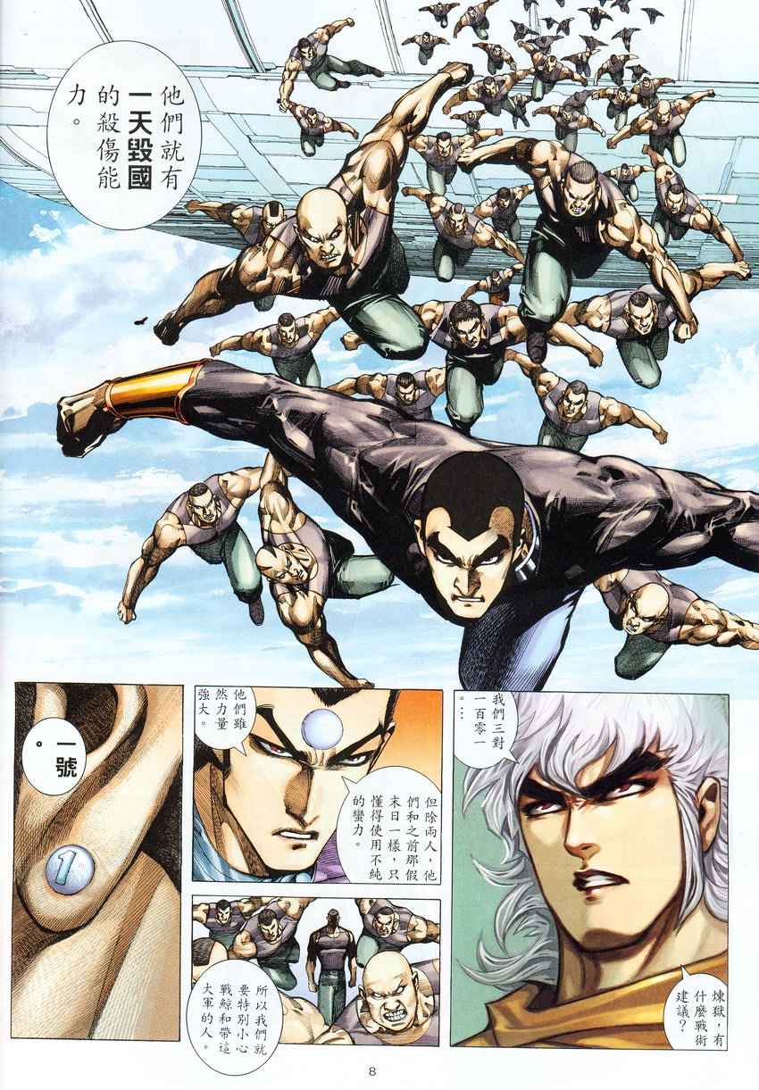 🍘武神 第276回 第8页