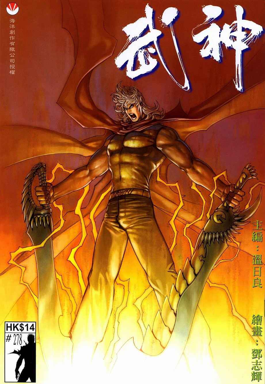 🍘武神 第278回 第1页