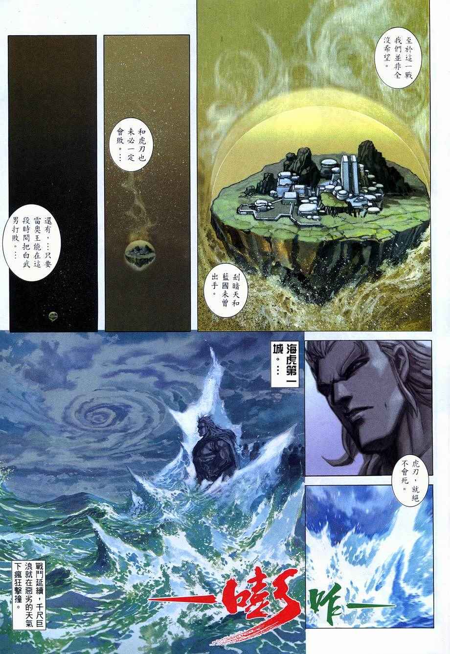 🍘武神 第278回 第16页