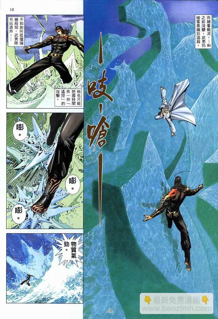 🍘武神 第278回 第17页
