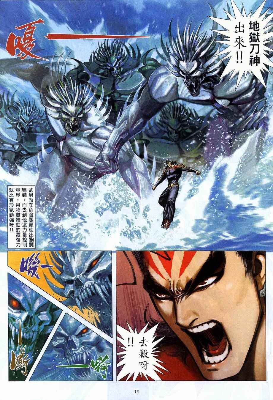 🍘武神 第278回 第18页