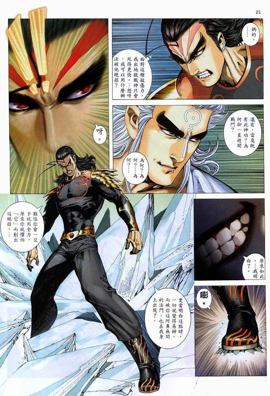 🍘武神 第278回 第20页