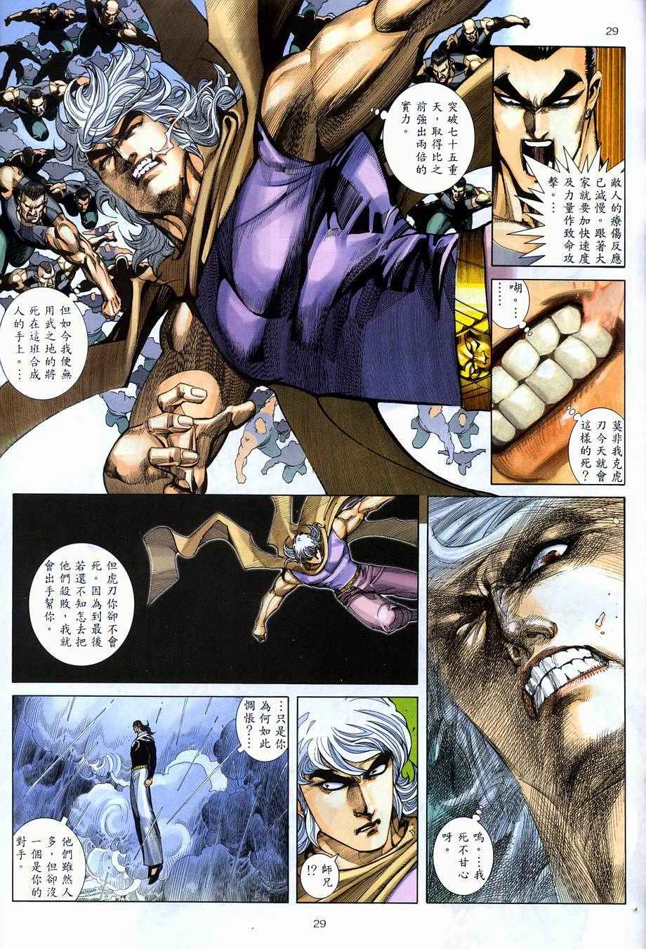 🍘武神 第278回 第28页