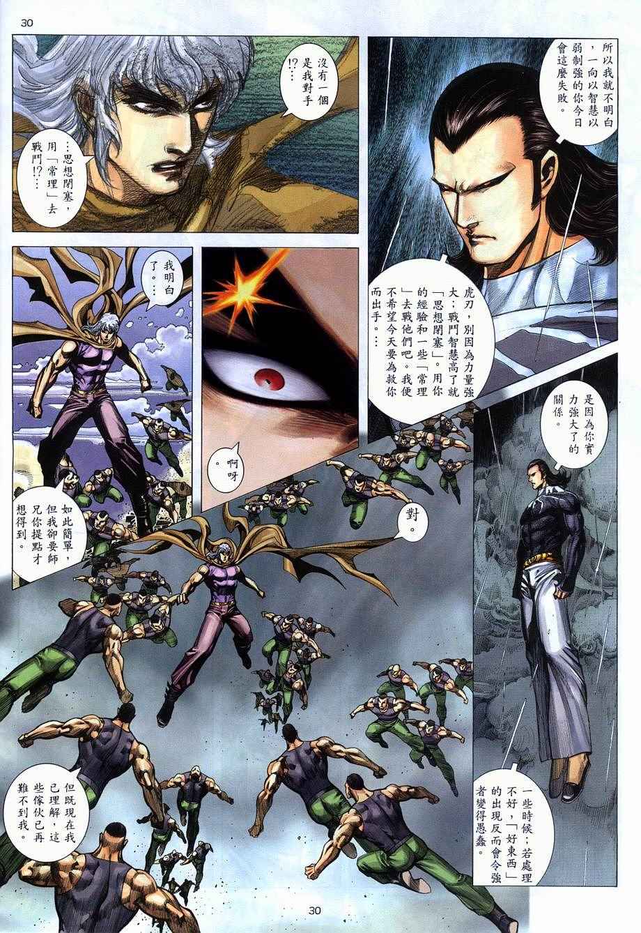 🍘武神 第278回 第29页