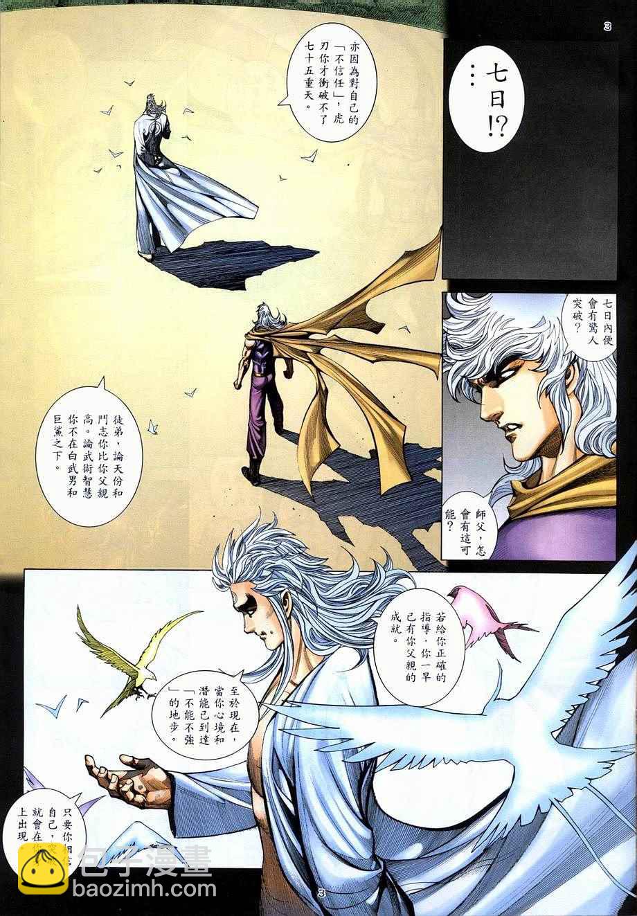 🍘武神 第278回 第3页