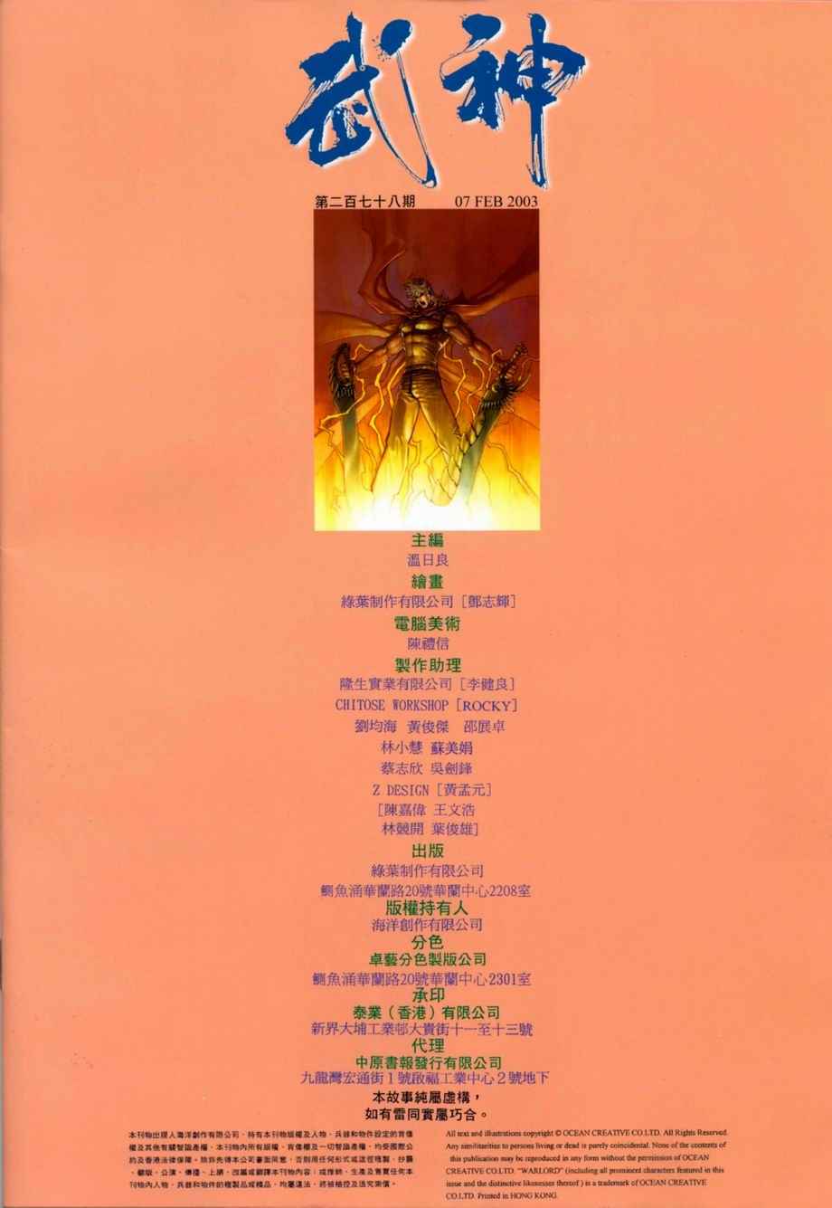 🍘武神 第278回 第31页