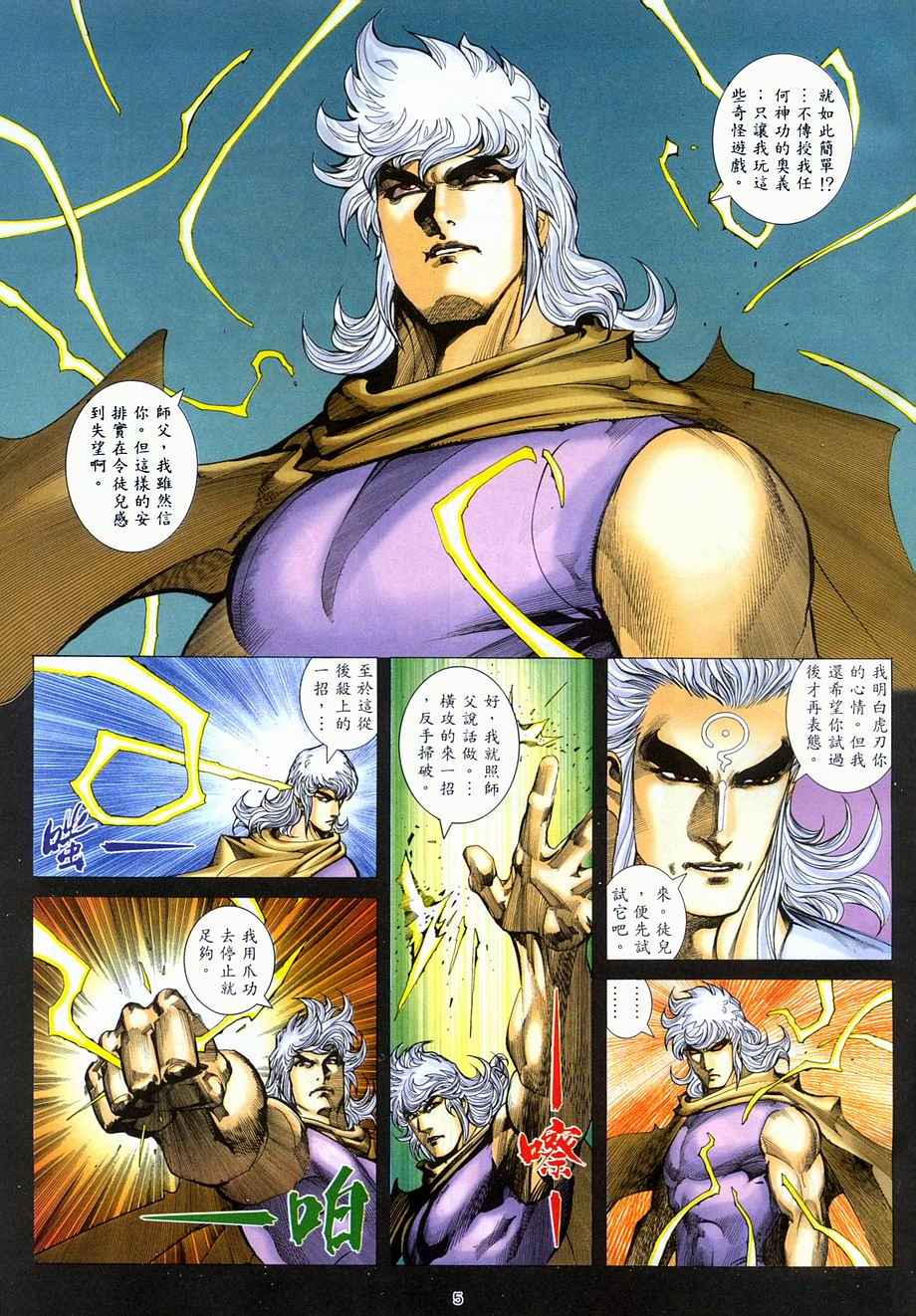 🍘武神 第278回 第5页