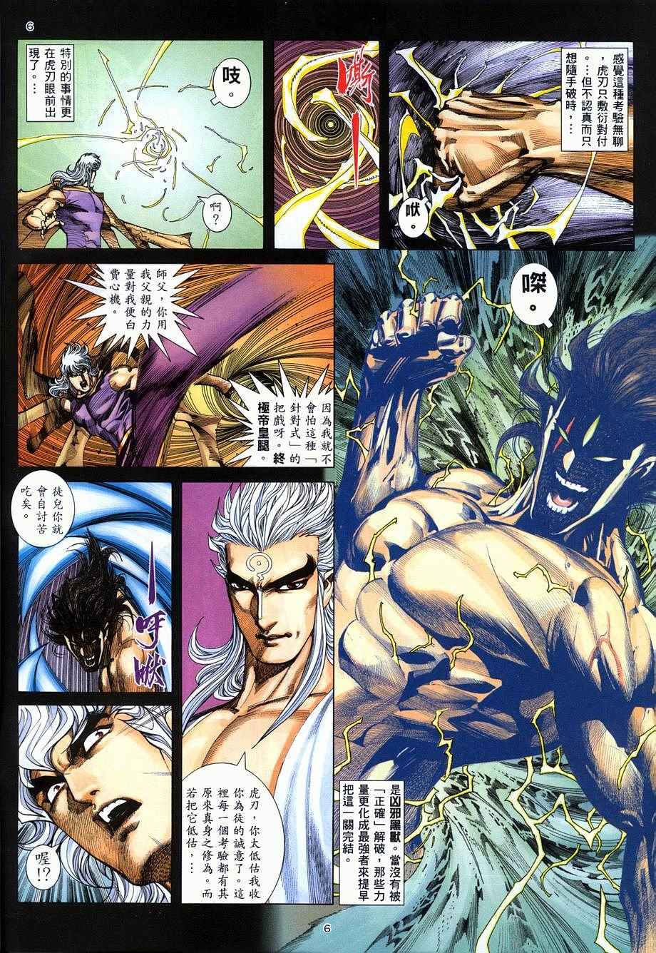 🍘武神 第278回 第6页