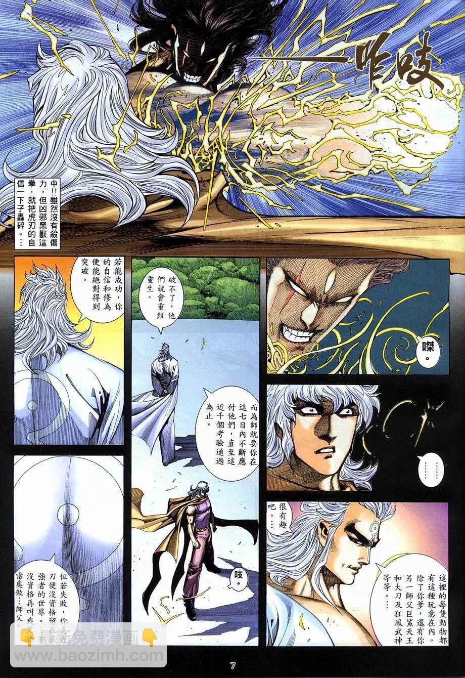 🍘武神 第278回 第7页