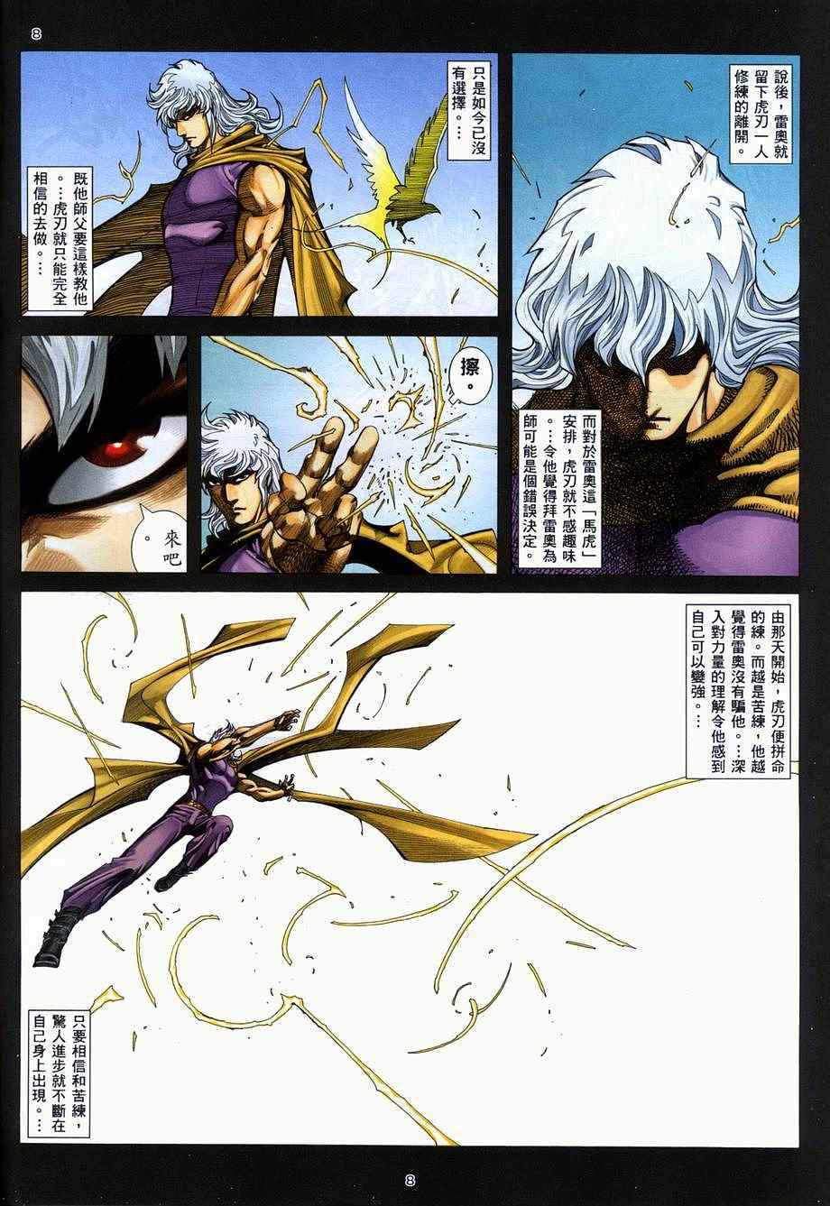 🍘武神 第278回 第8页