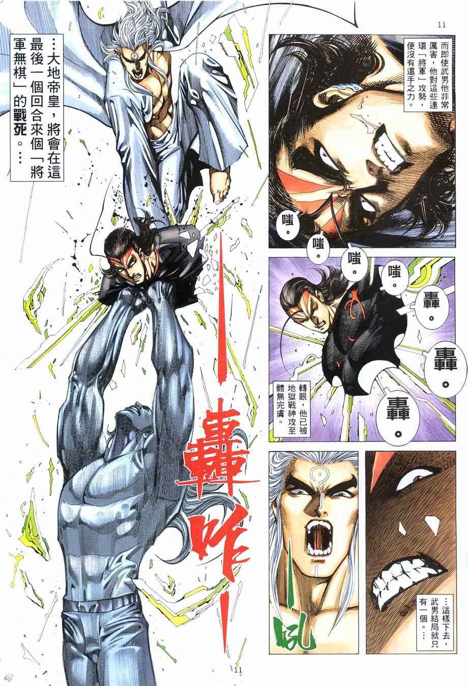 🍘武神 第280回 第11页