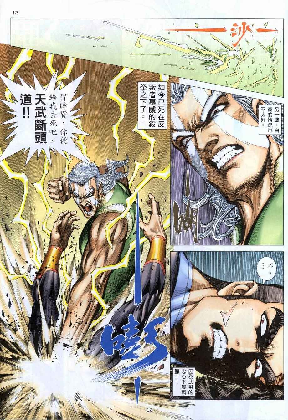 🍘武神 第280回 第12页