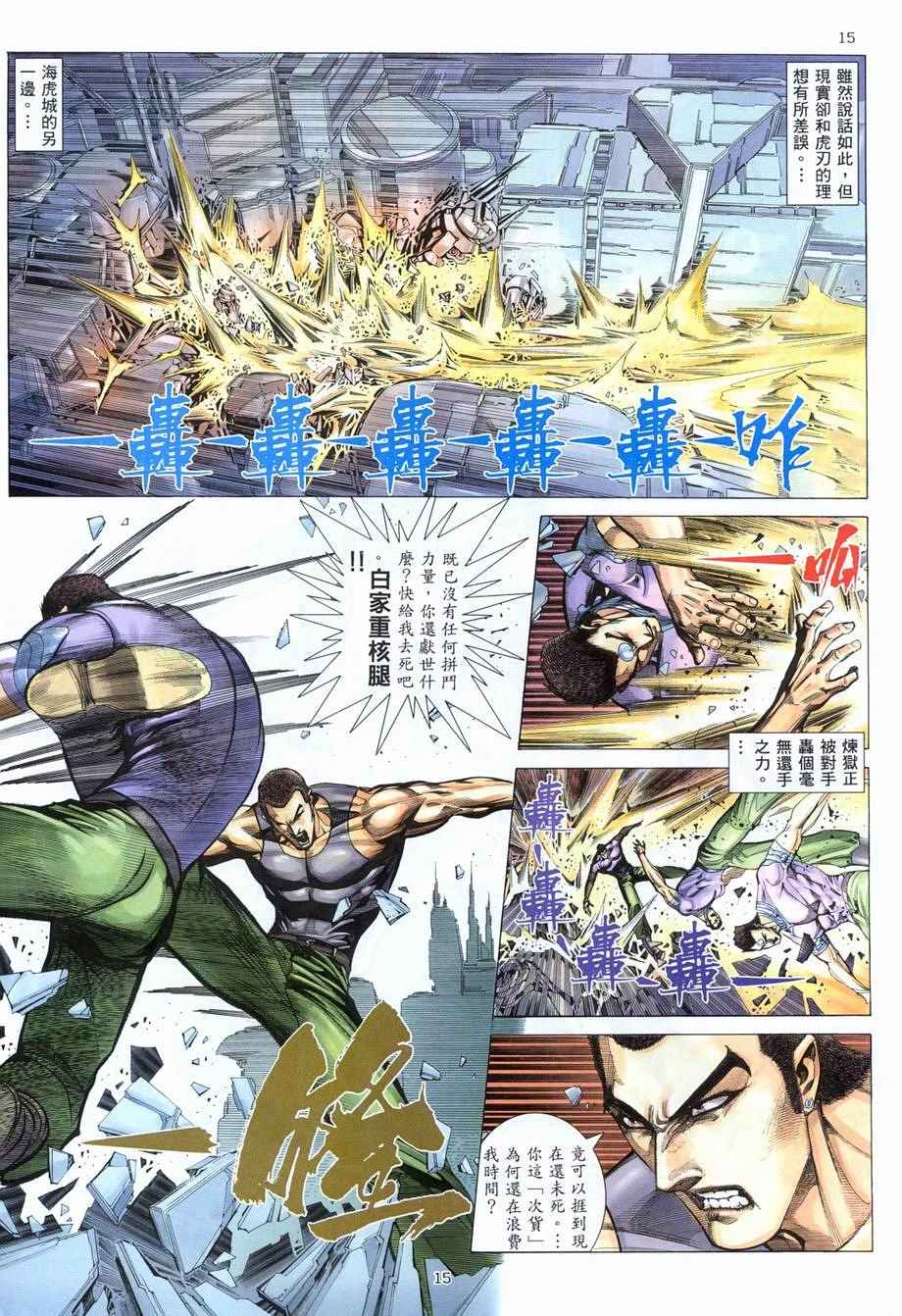 🍘武神 第280回 第15页
