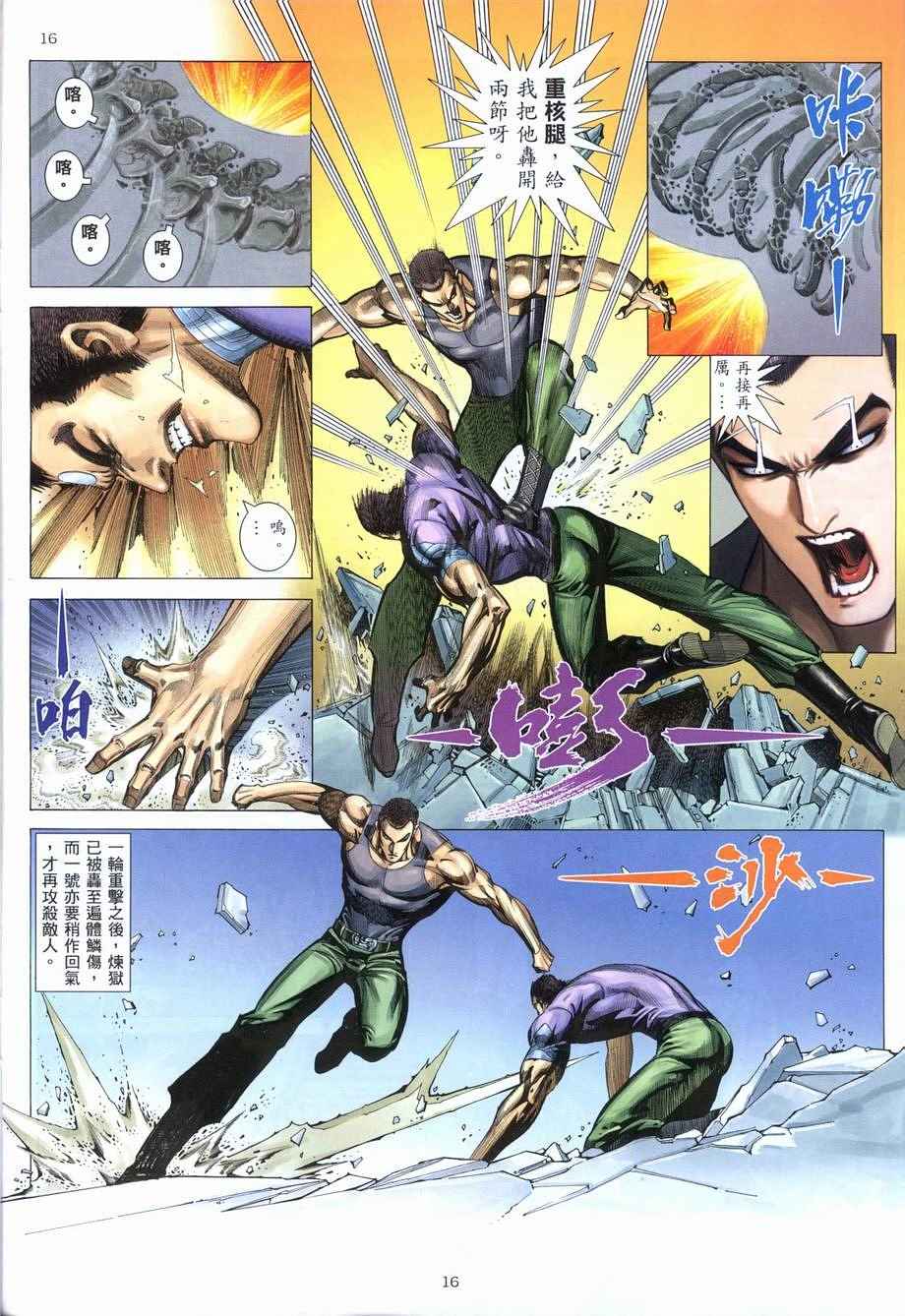 🍘武神 第280回 第16页
