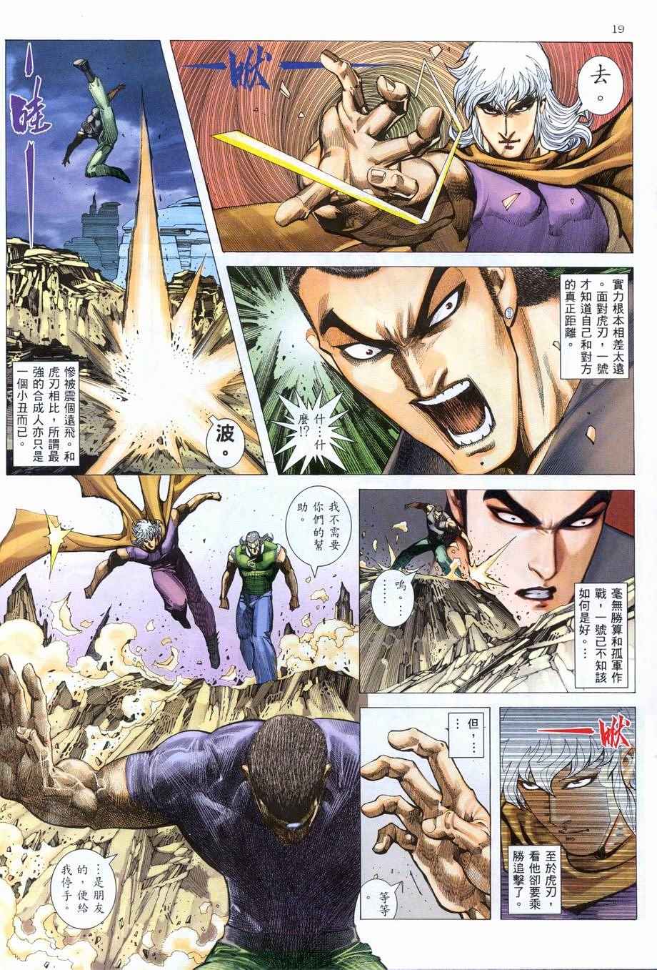 🍘武神 第280回 第19页