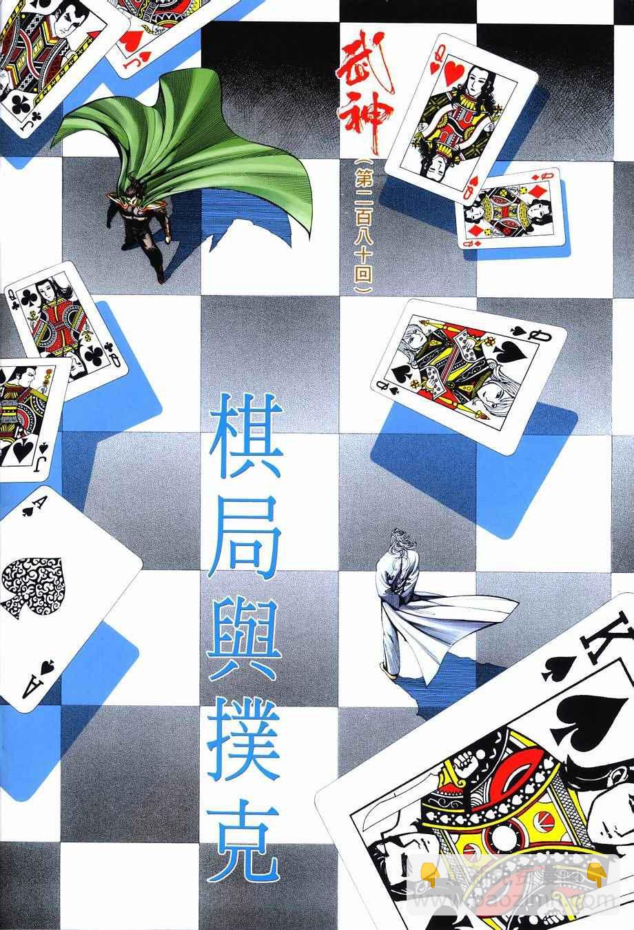🍘武神 第280回 第2页
