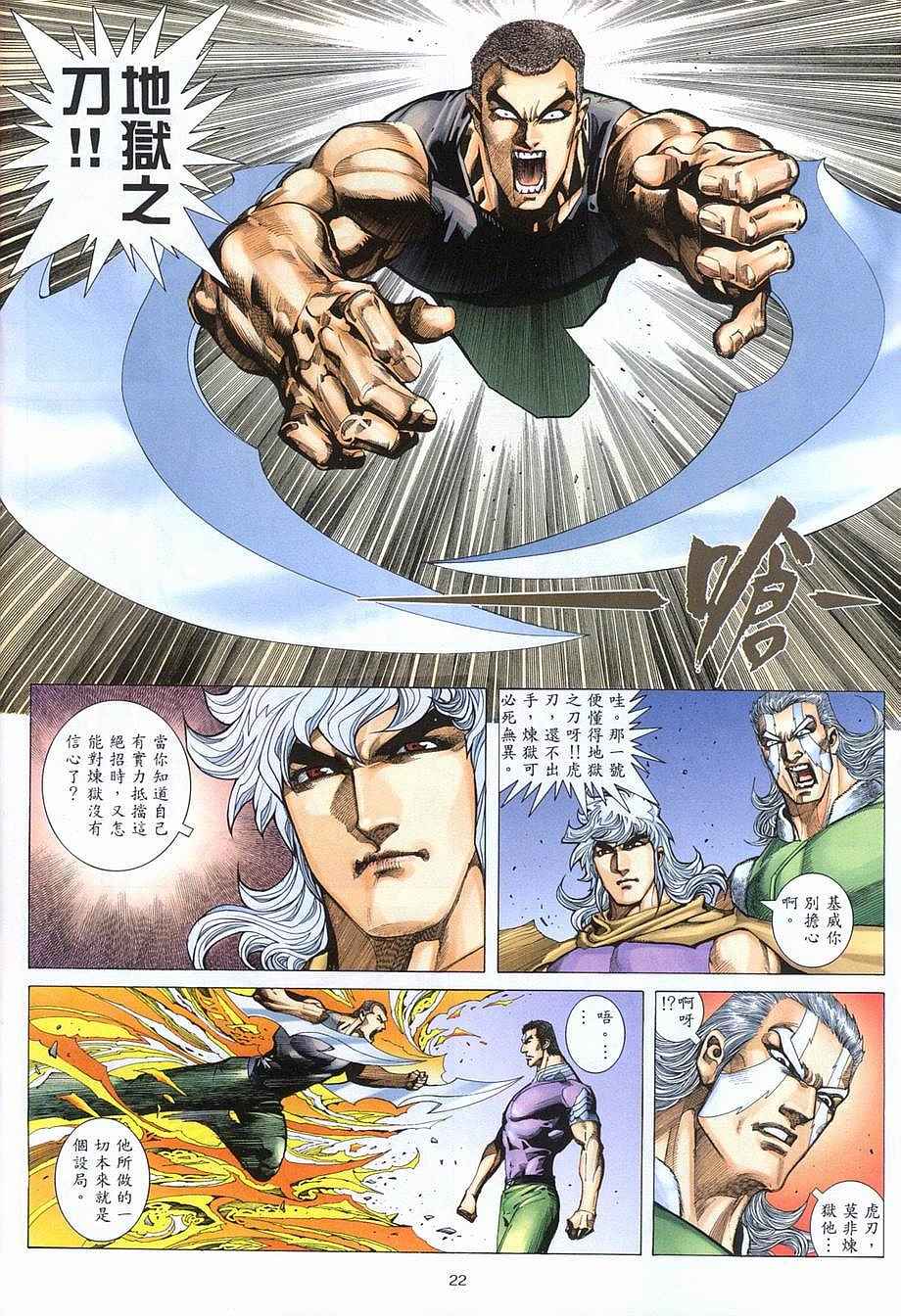 🍘武神 第280回 第22页
