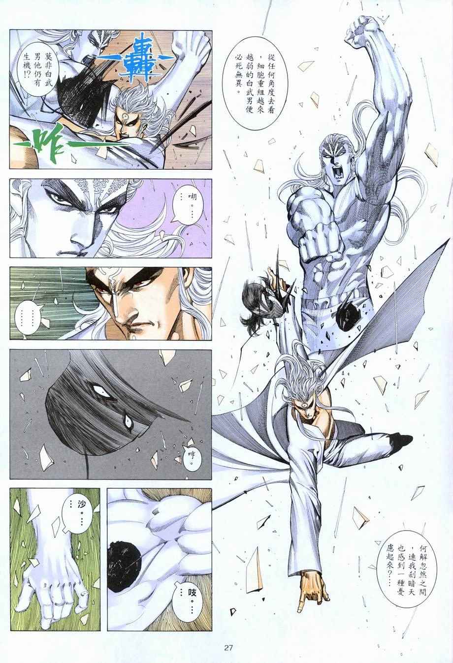 🍘武神 第280回 第27页