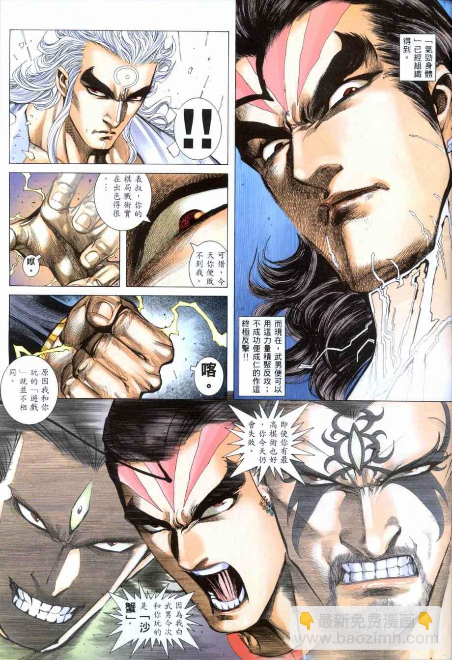 🍘武神 第280回 第29页