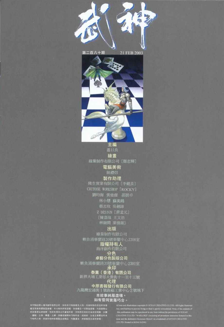 🍘武神 第280回 第32页