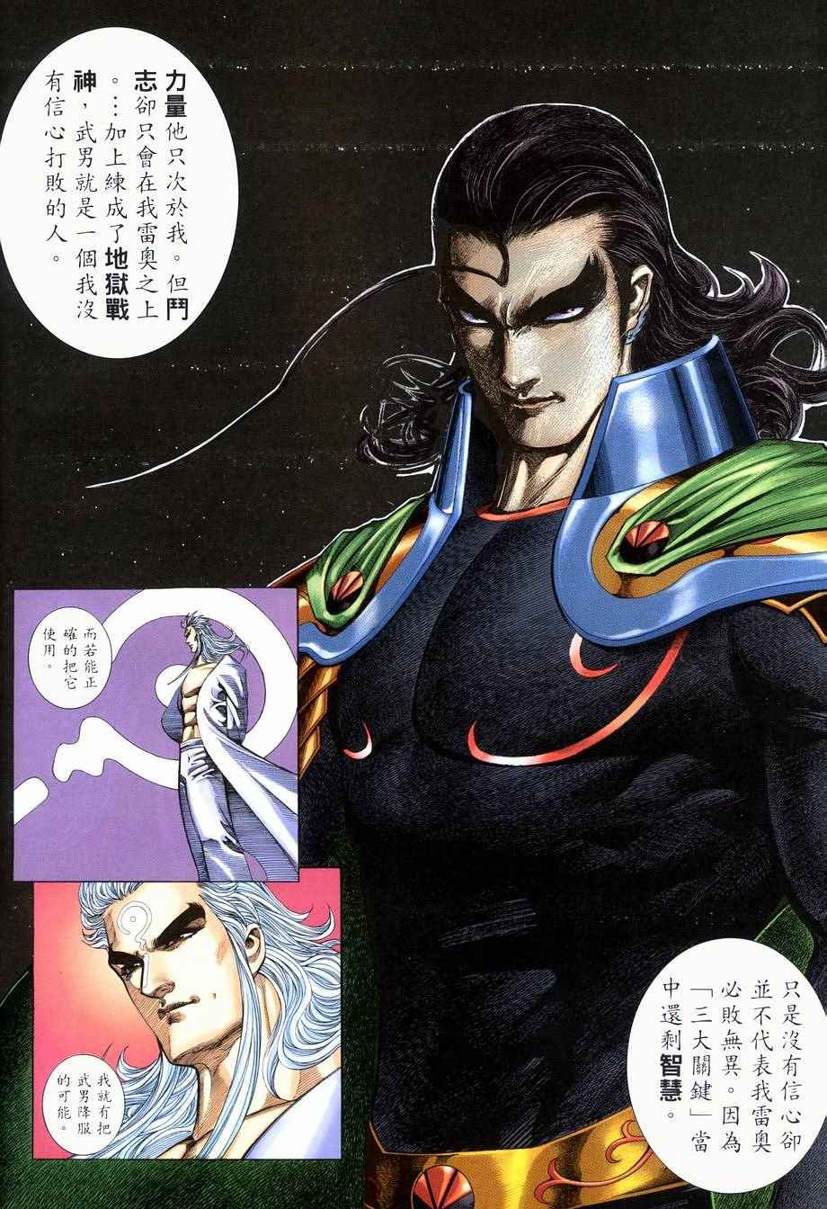 🍘武神 第280回 第4页