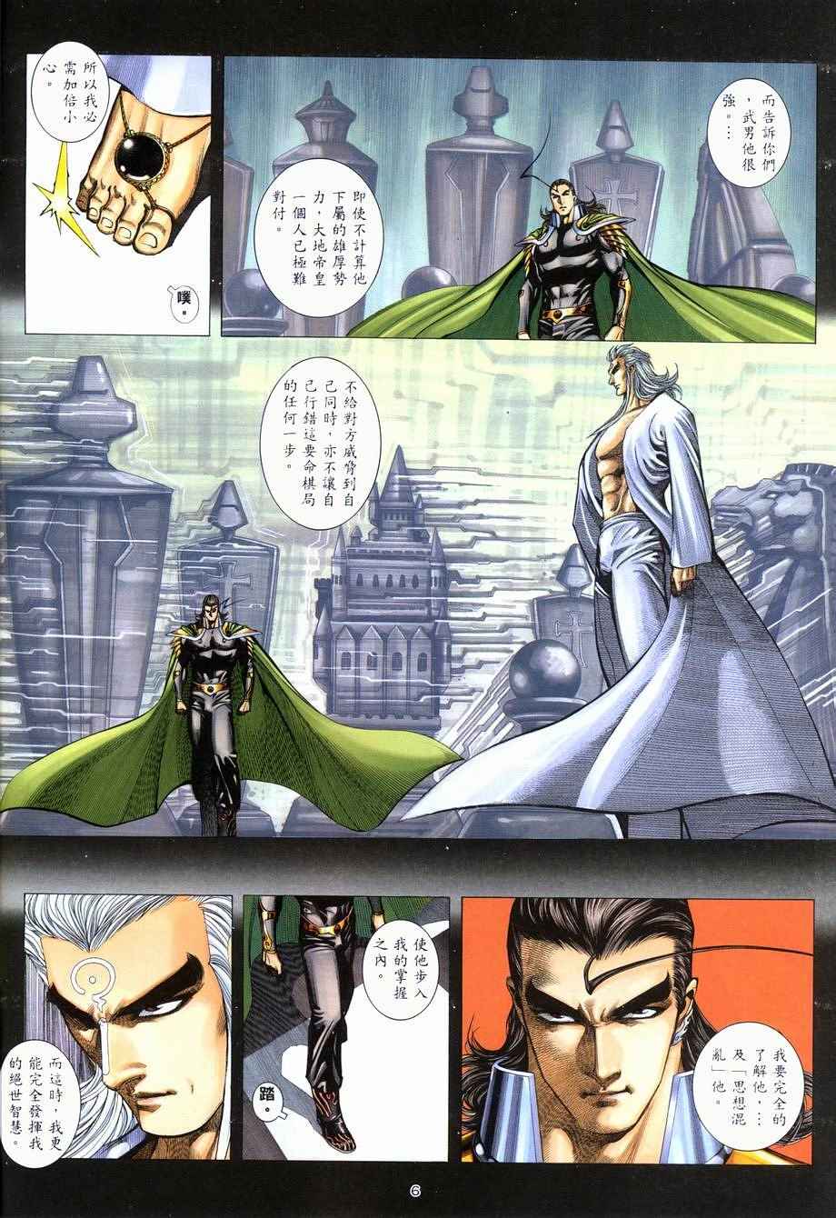 🍘武神 第280回 第6页