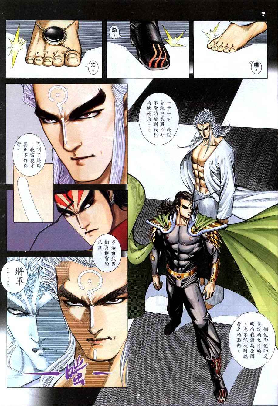 🍘武神 第280回 第7页