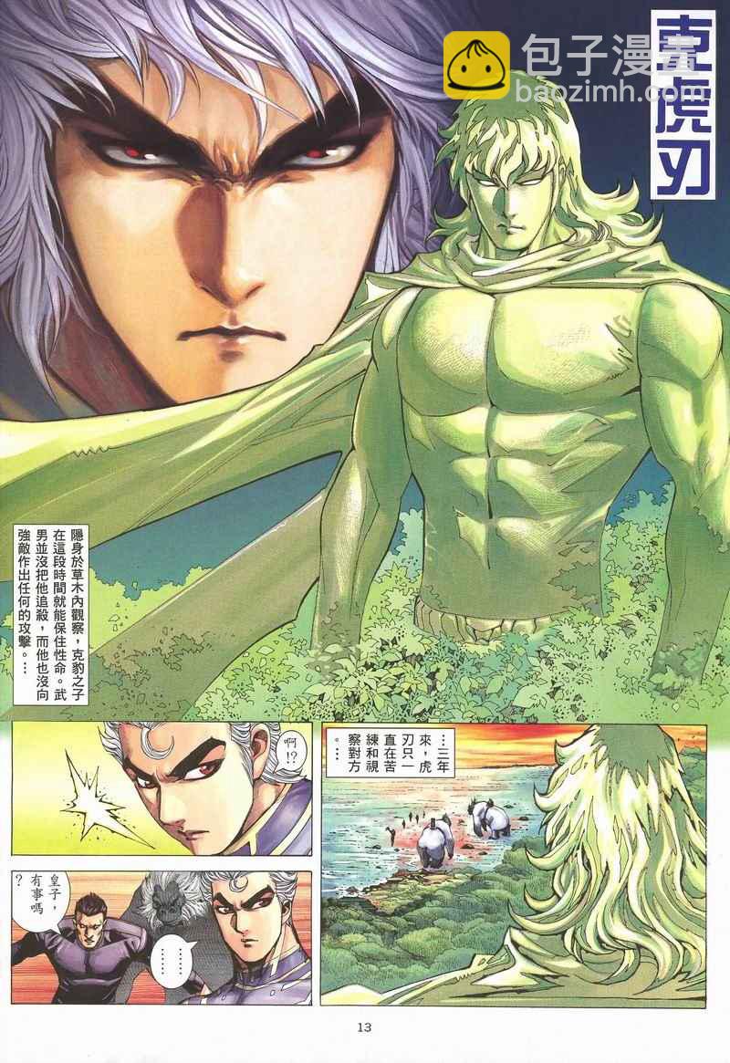 🍘武神 第282回 第10页