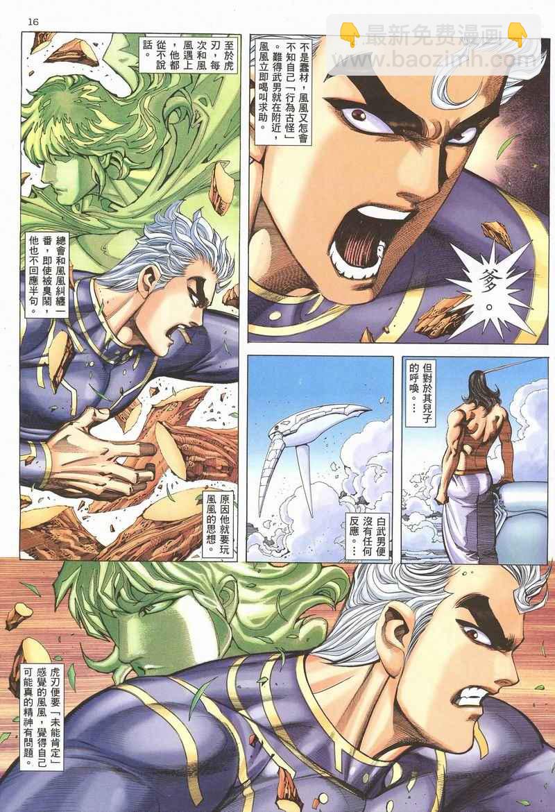 🍘武神 第282回 第13页