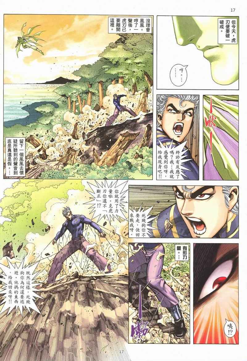 🍘武神 第282回 第14页