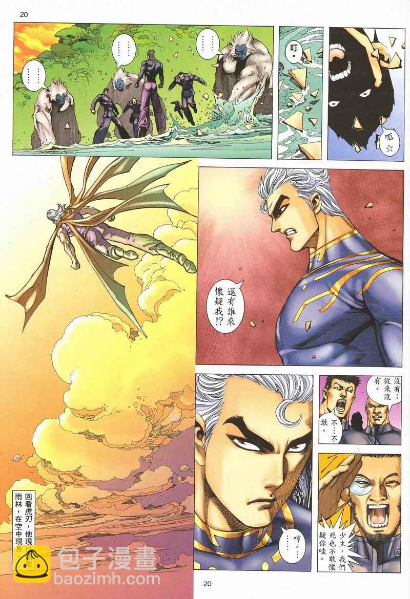 🍘武神 第282回 第17页