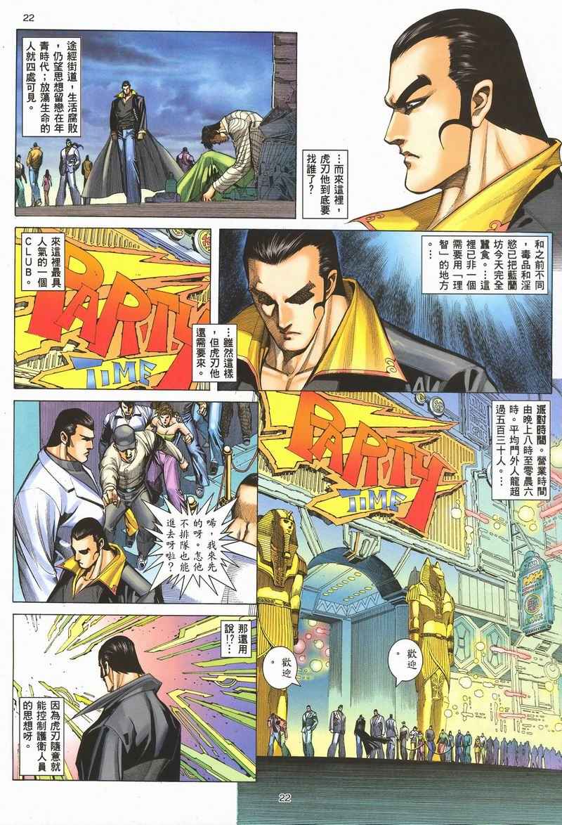 🍘武神 第282回 第19页