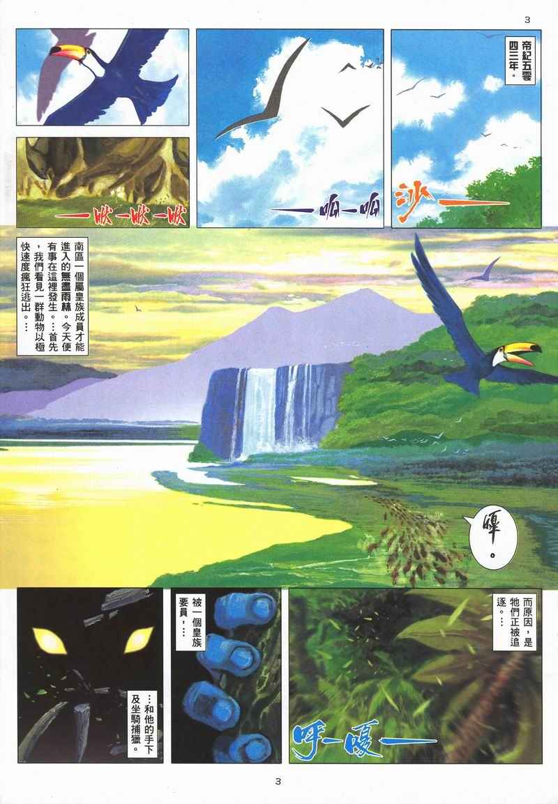 🍘武神 第282回 第2页
