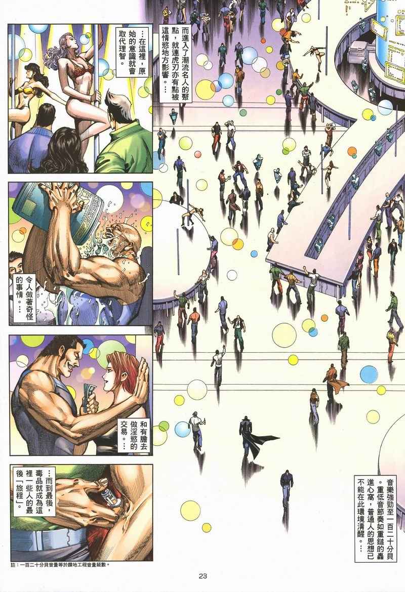 🍘武神 第282回 第20页