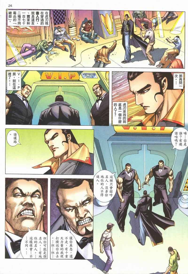🍘武神 第282回 第21页