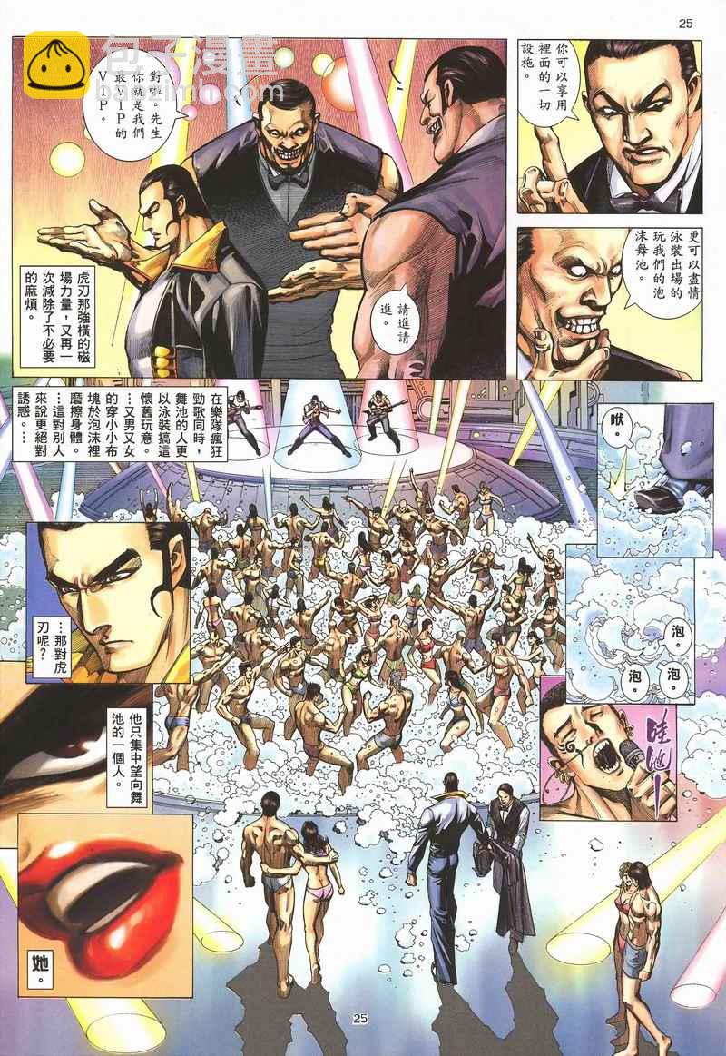 🍘武神 第282回 第22页