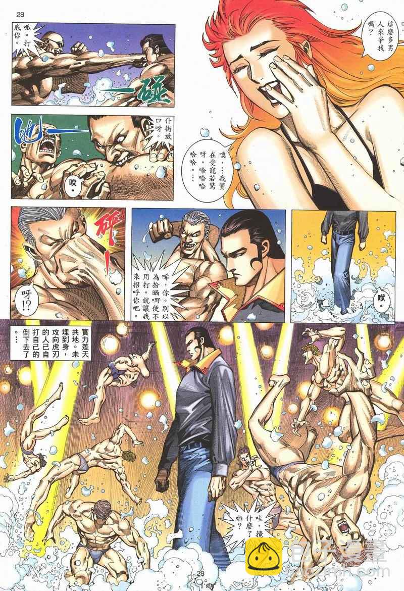 🍘武神 第282回 第25页