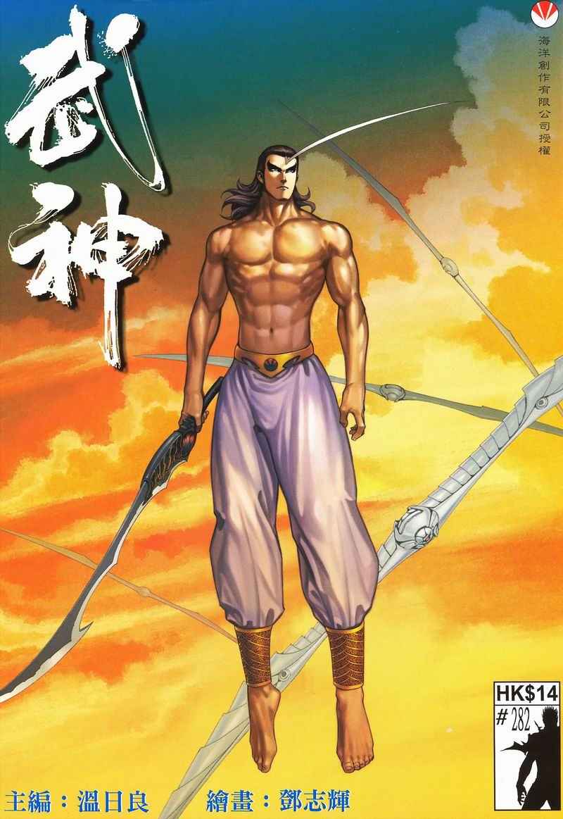 🍘武神 第282回 第29页