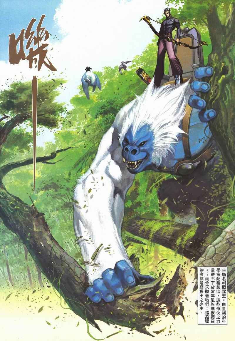🍘武神 第282回 第3页