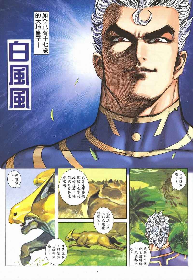 🍘武神 第282回 第4页