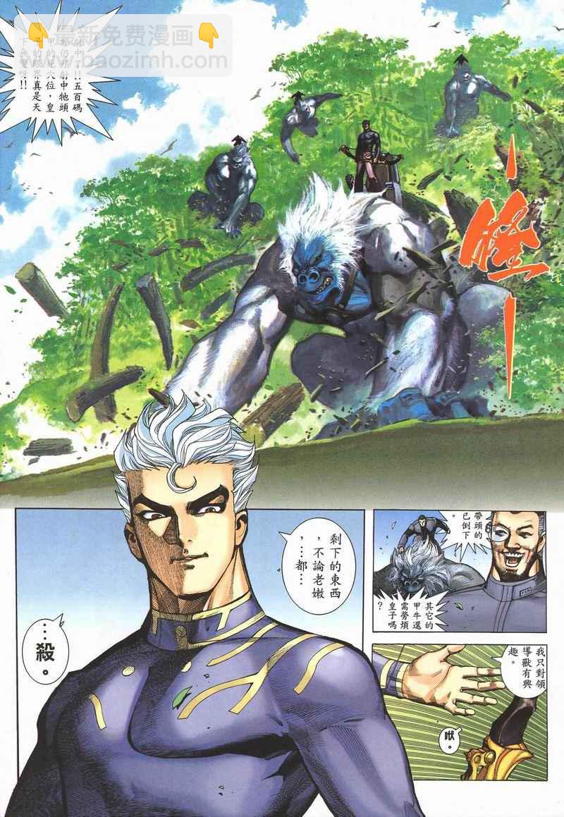 🍘武神 第282回 第6页