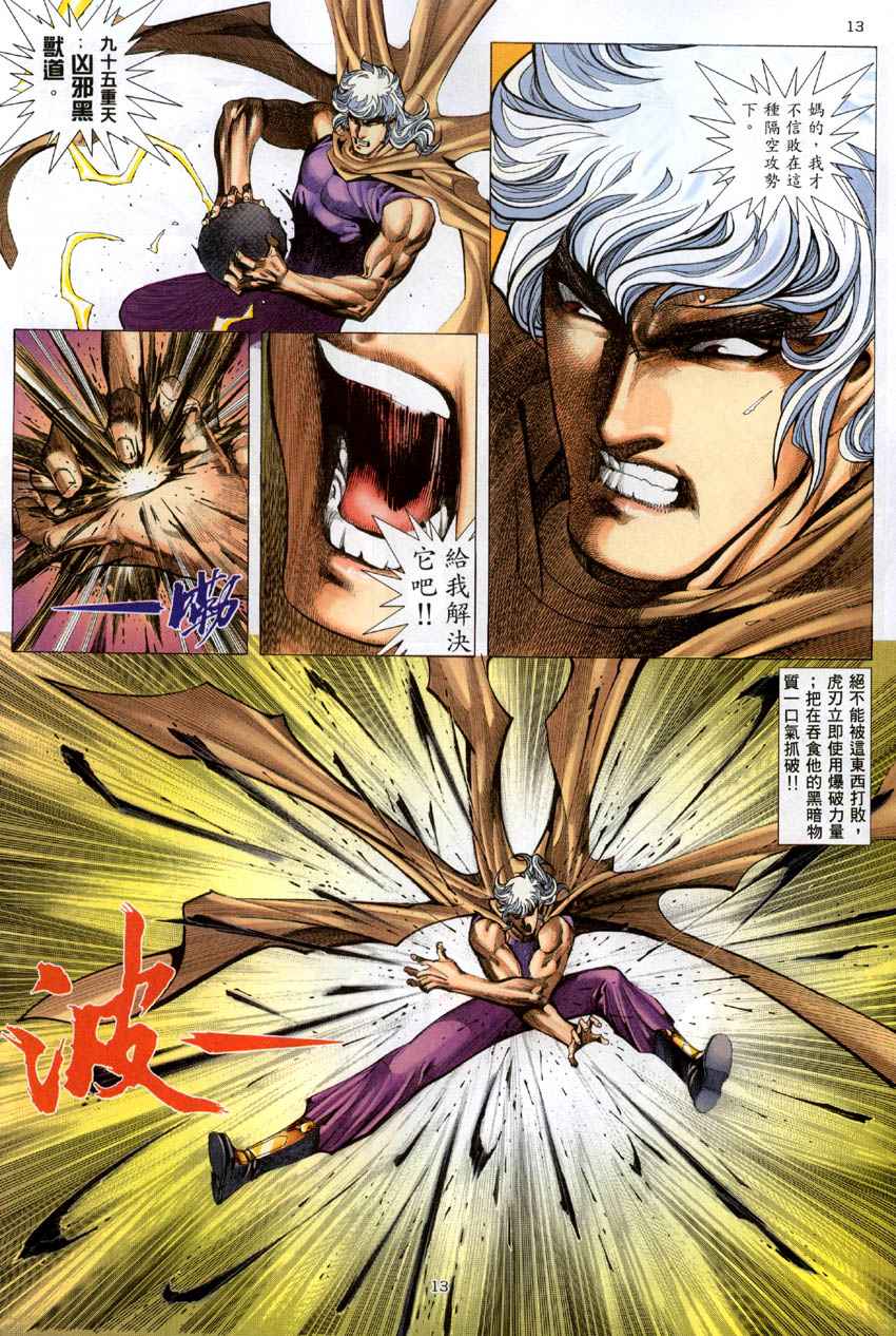 🍘武神 第284回 第13页